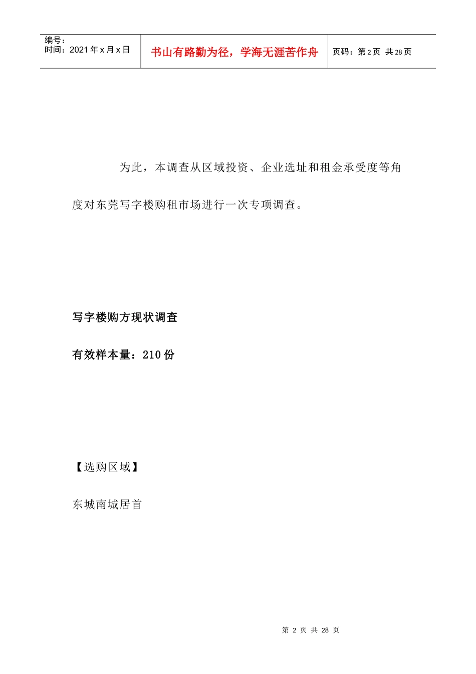 06东莞市写字楼市场现状调查_第2页