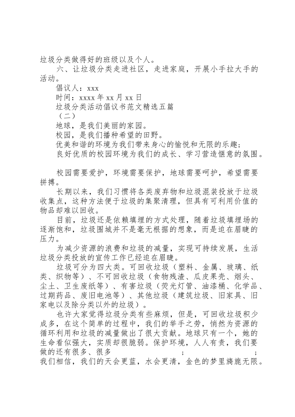 “垃圾分类”活动倡议书精选五篇_第2页