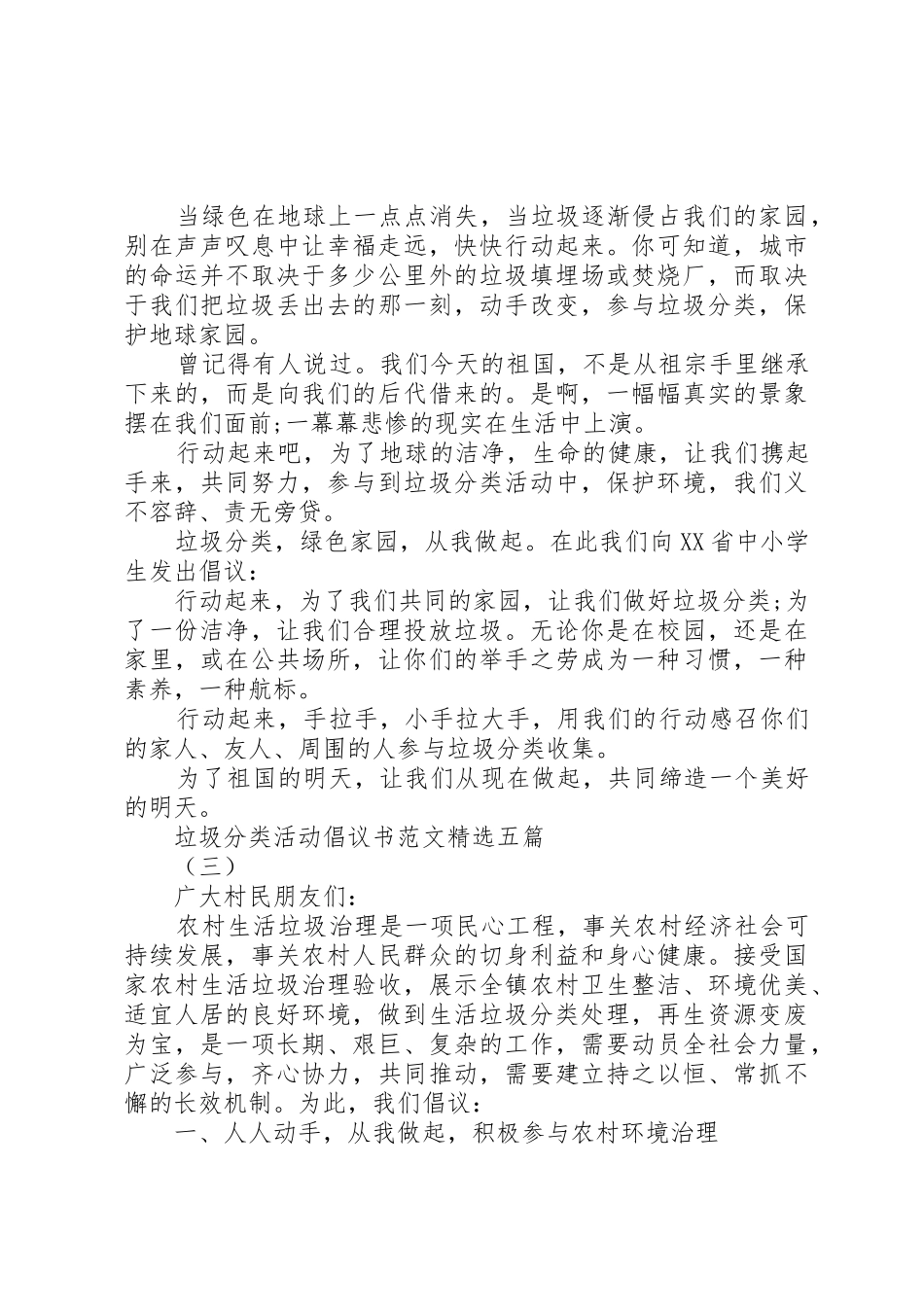 “垃圾分类”活动倡议书精选五篇_第3页