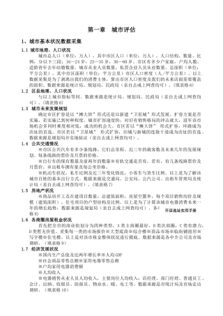 开店选址实用手册(DOC109页)