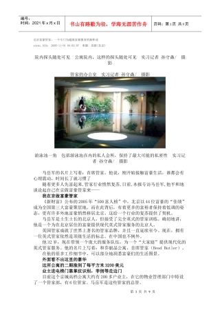 富豪管家服务简介