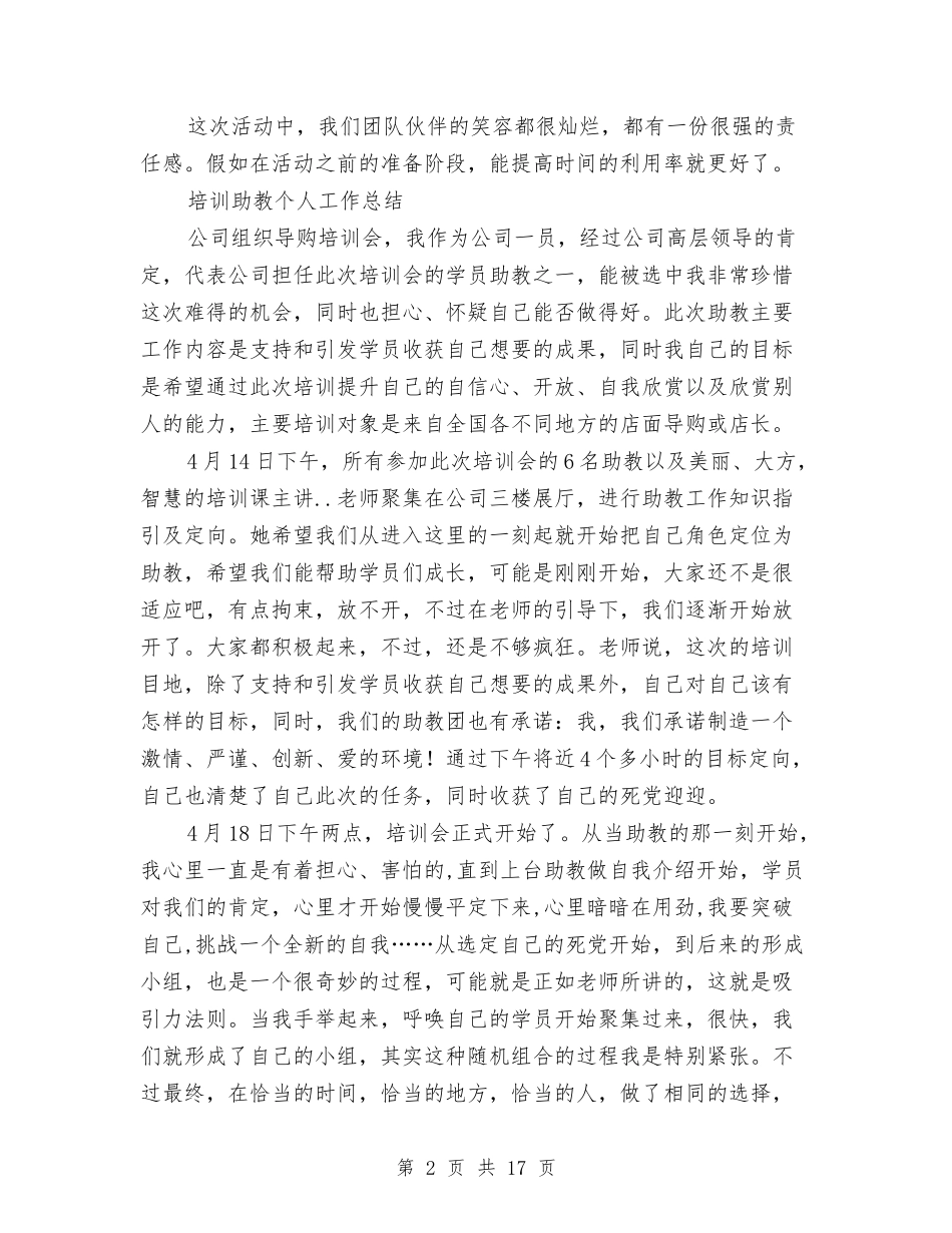 2024助教工作总结4篇与2024助残日活动主持词串词汇编_第2页