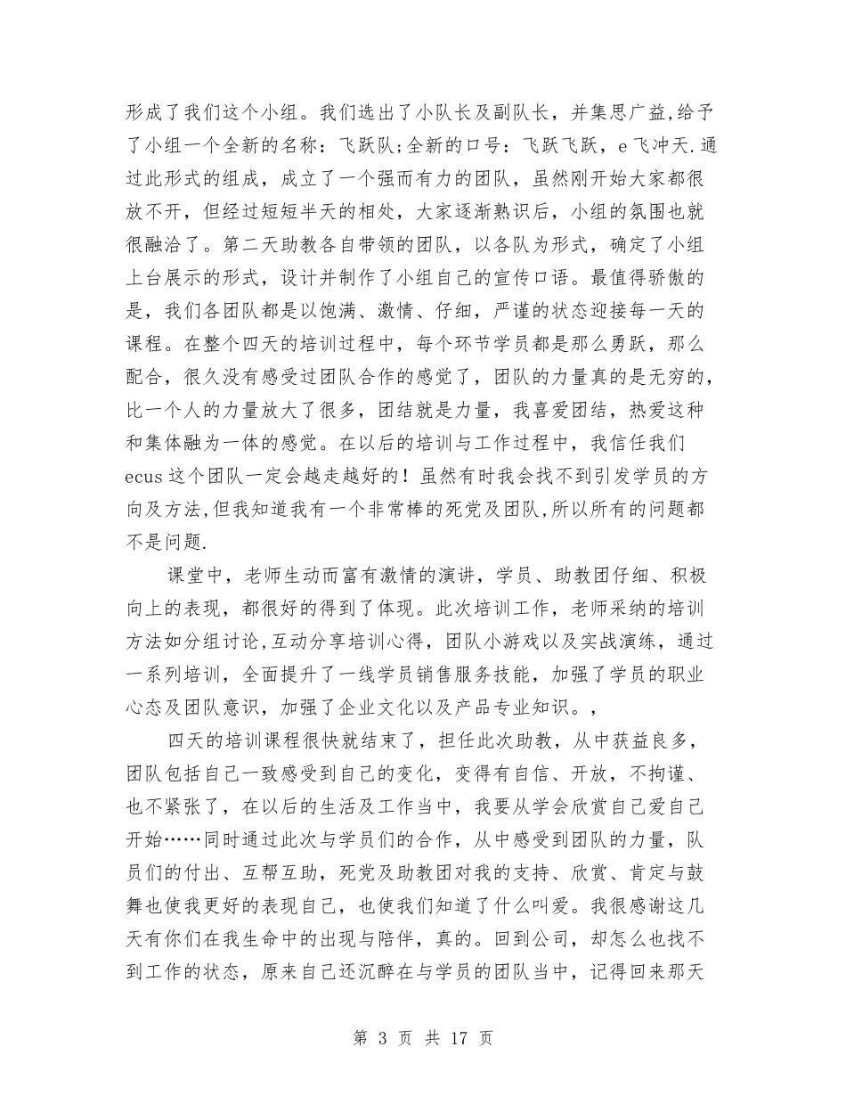 2024助教工作总结4篇与2024助残日活动主持词串词汇编_第3页