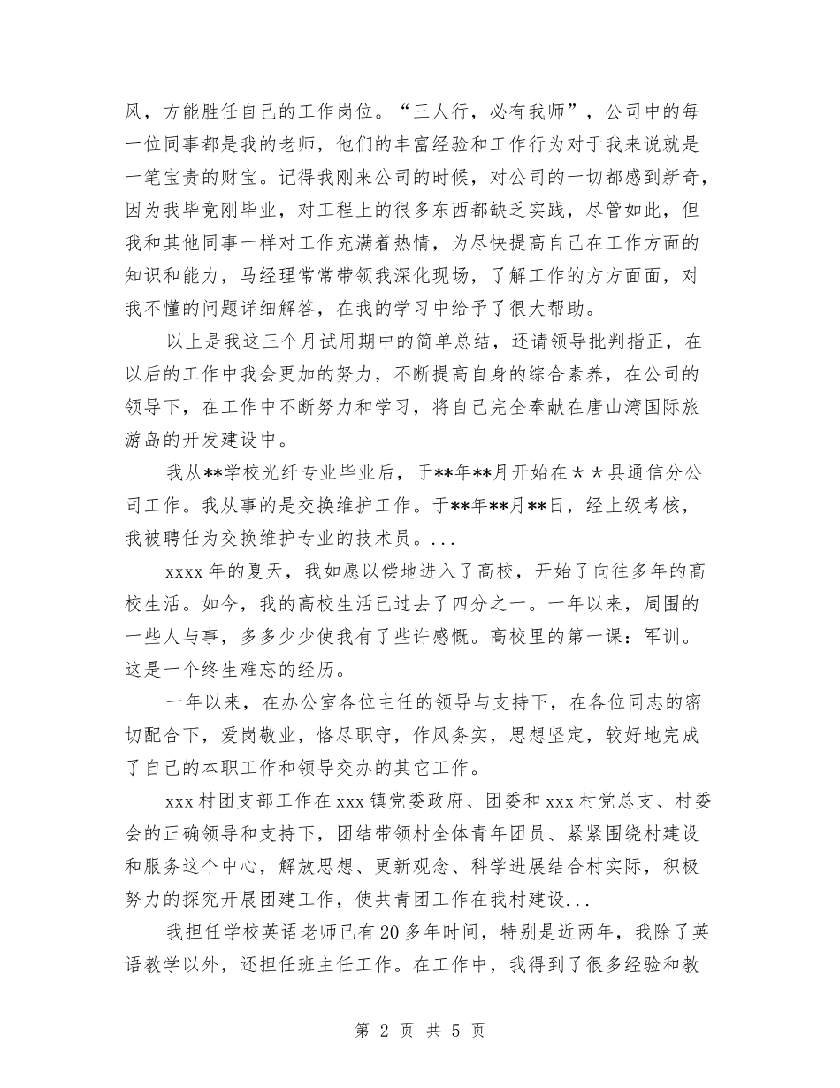 2024年9月新员工试用期转正工作总结范文与2024年9月新员工通用试用期工作总结汇编_第2页