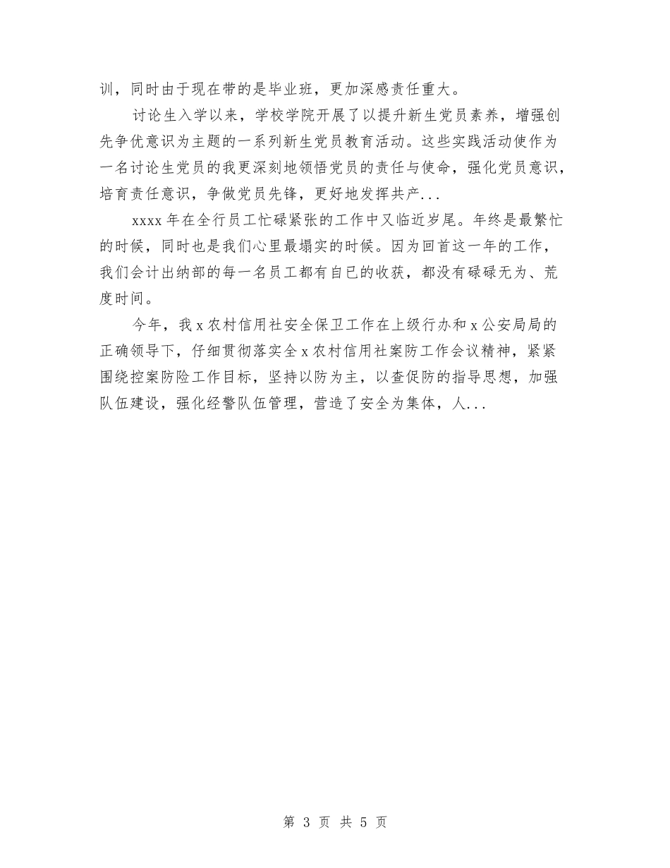 2024年9月新员工试用期转正工作总结范文与2024年9月新员工通用试用期工作总结汇编_第3页