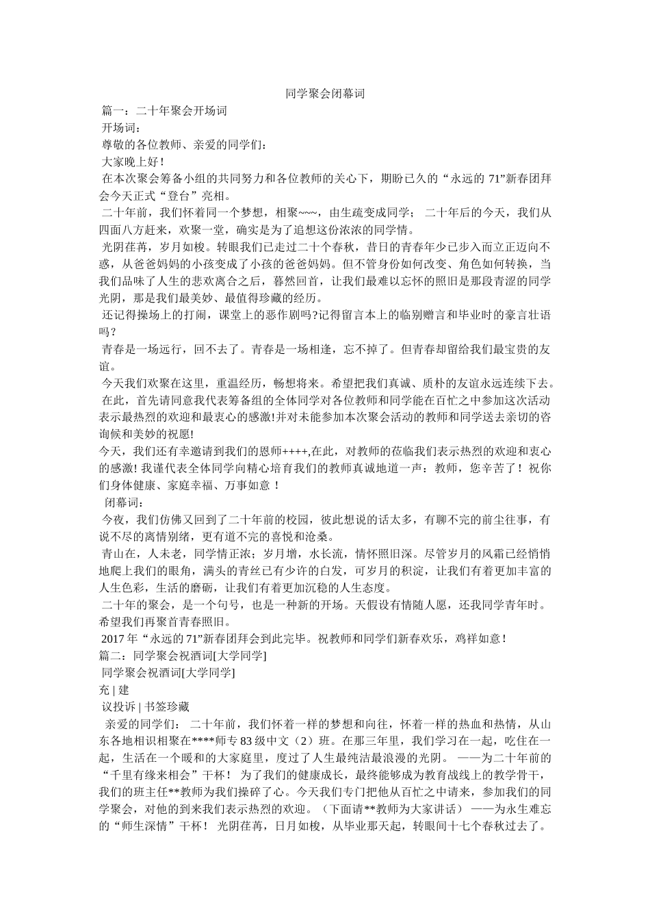 同学聚会闭幕词 _第1页