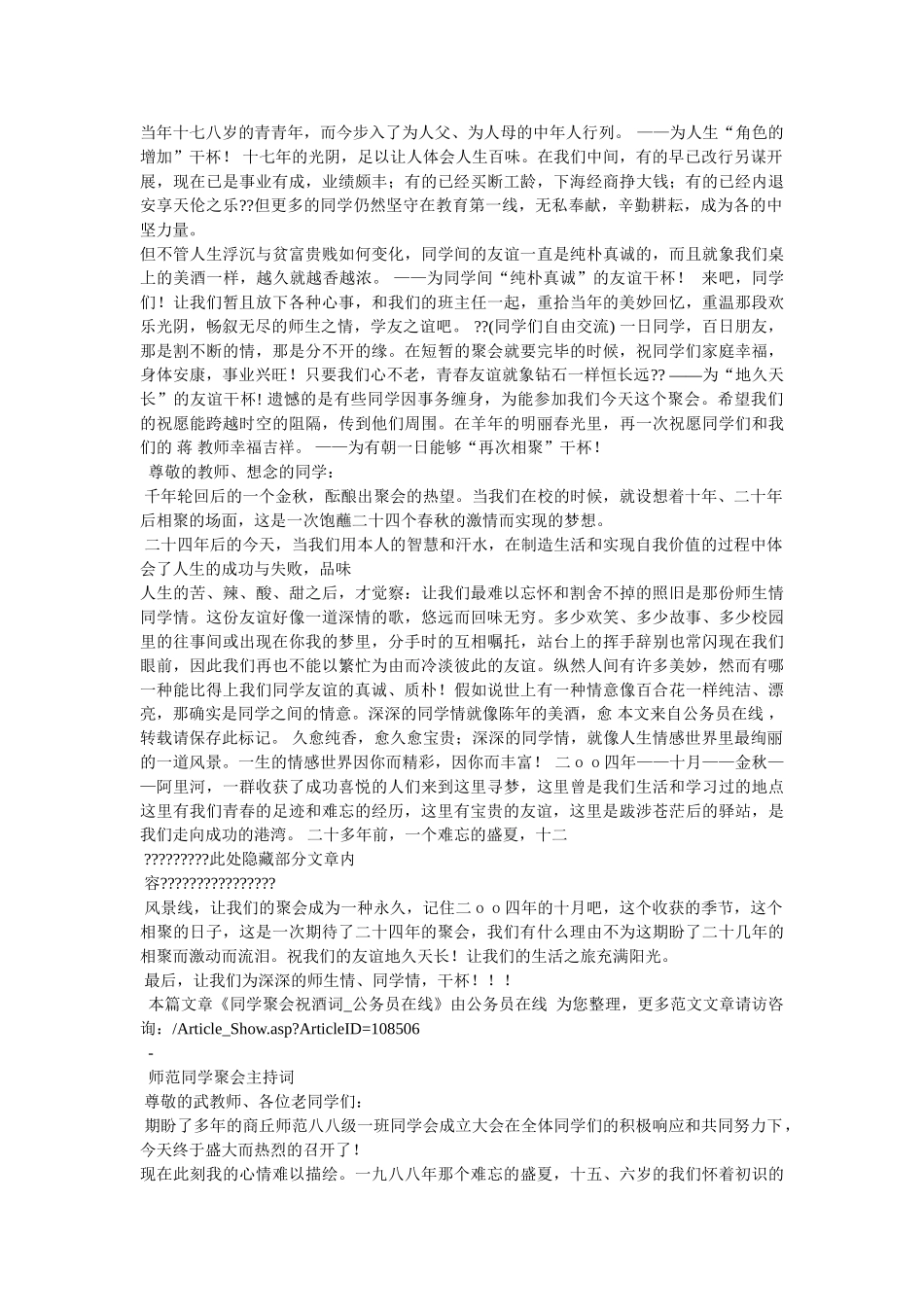 同学聚会闭幕词 _第2页