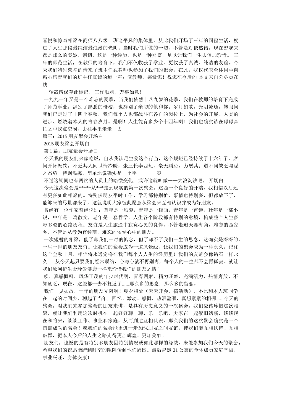 同学聚会闭幕词 _第3页