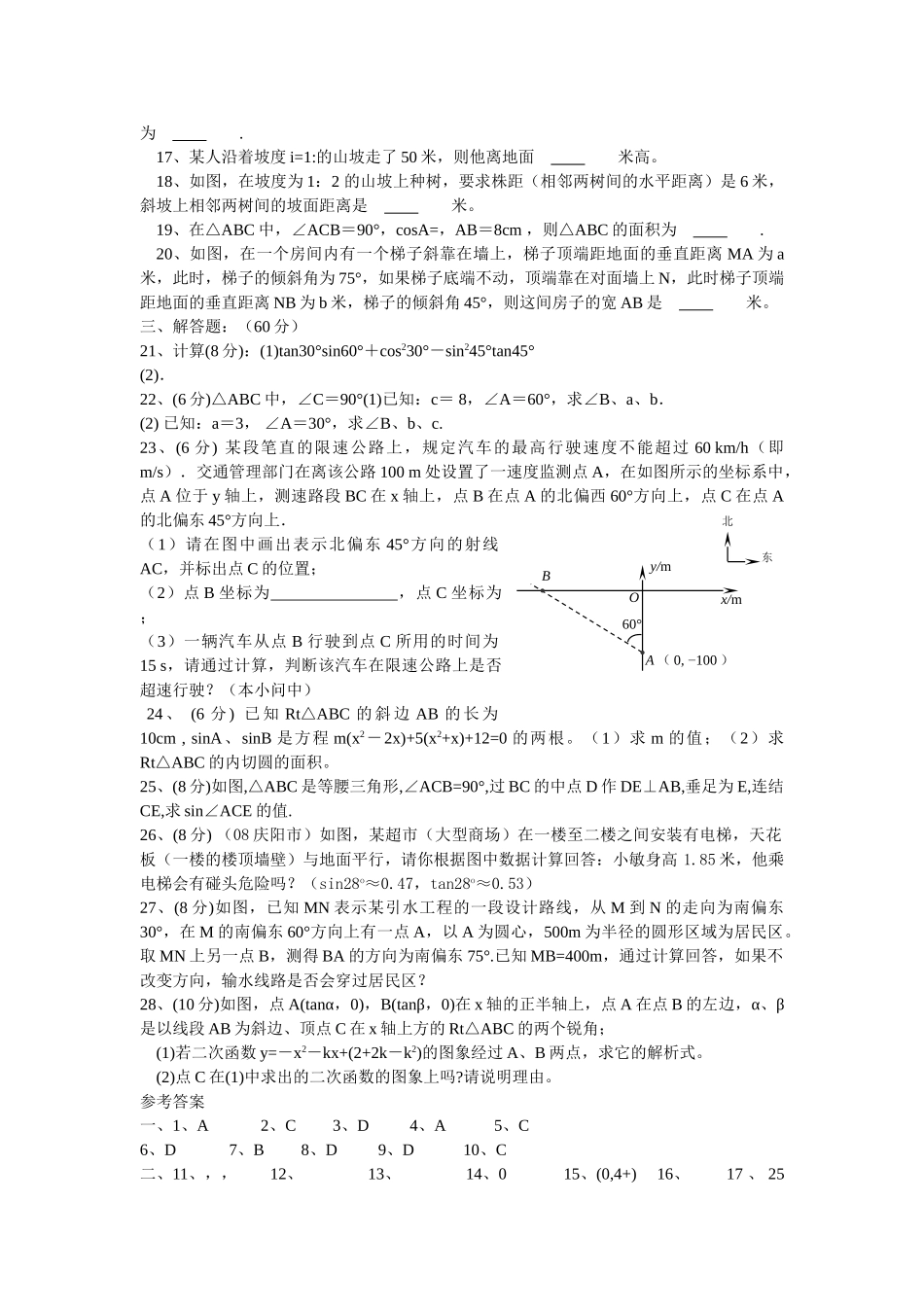 数学九年级下人教新课标第二十八章锐角三角函数测试题 _第2页