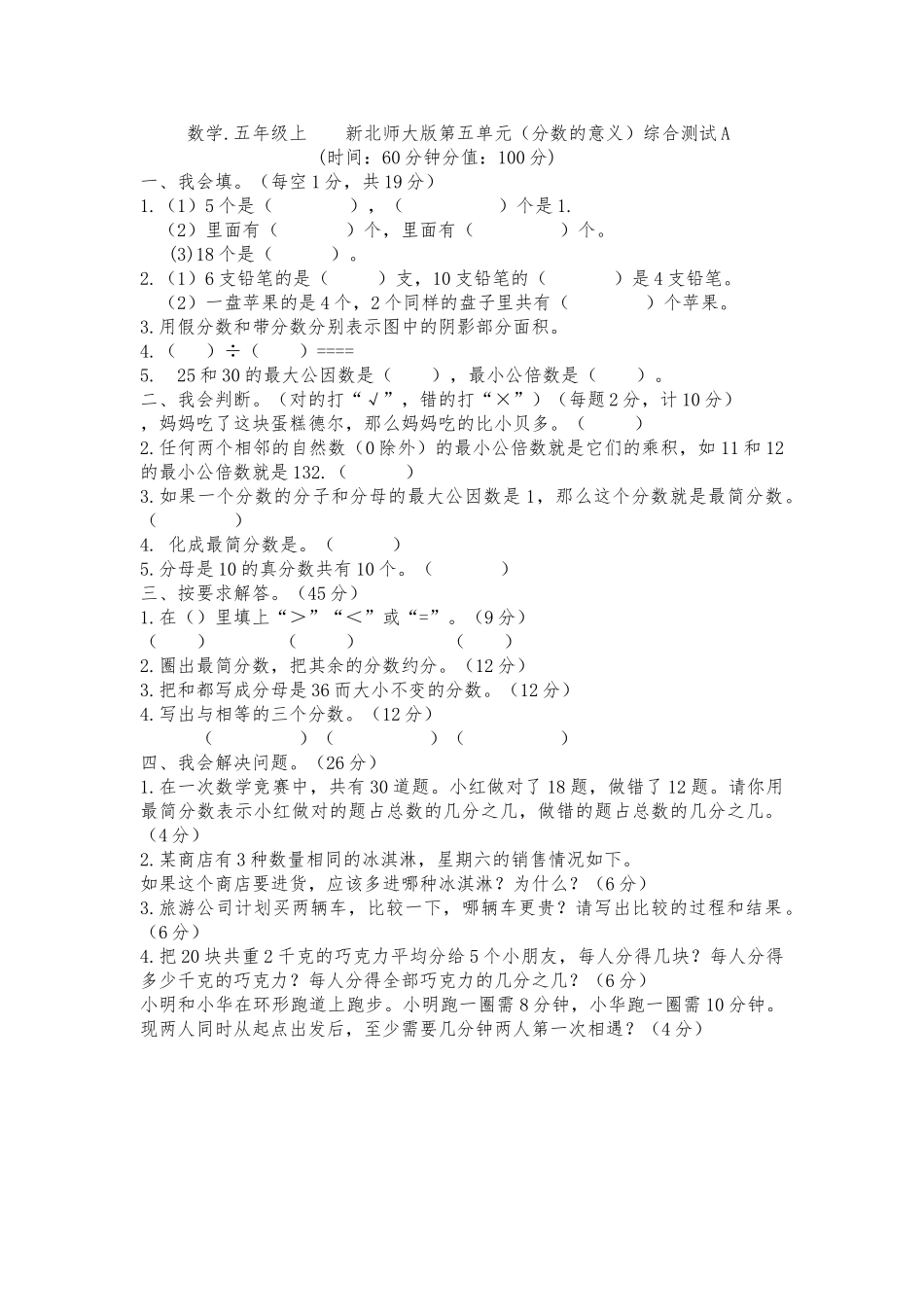 五年级数学上册第五单元分数的意义综合测试题A _第1页