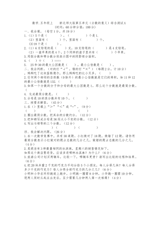 五年级数学上册第五单元分数的意义综合测试题A 