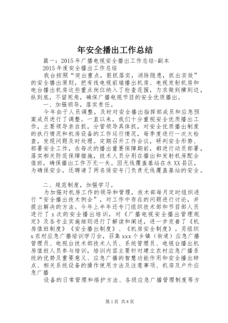 年安全播出工作总结