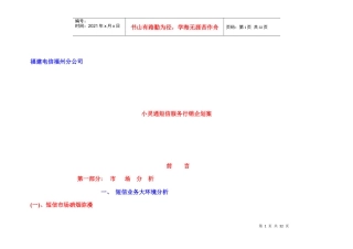 小灵通短信服务行销企划案