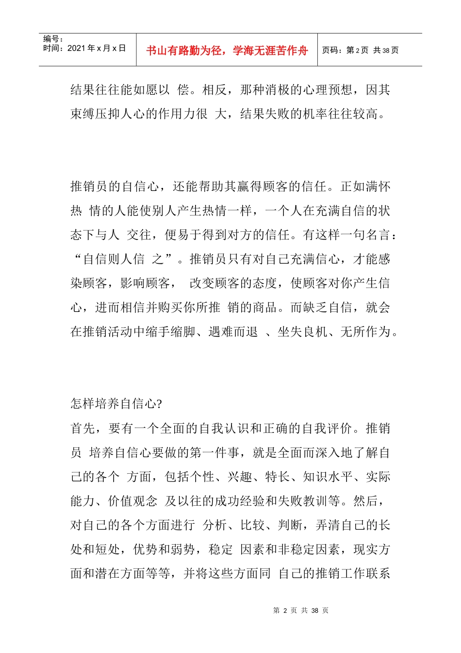 如何有效提升销售业绩_第2页