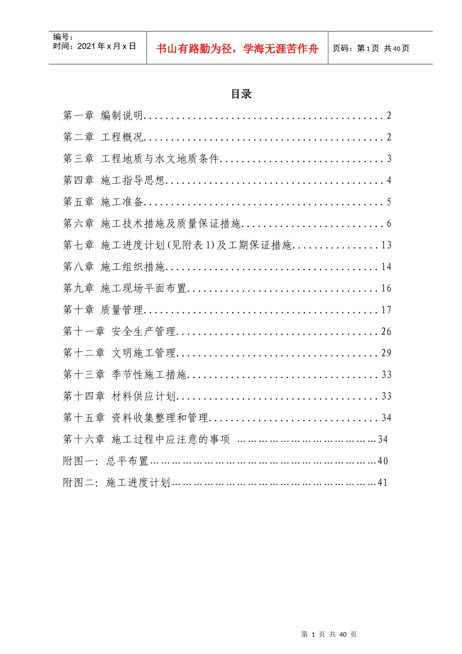 5#楼钻孔灌注桩工程施工专项方案_第1页