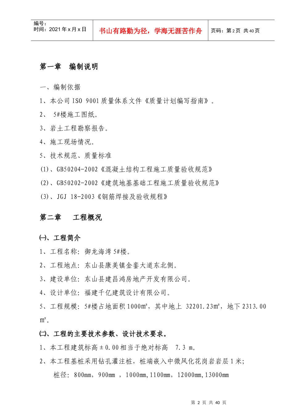 5#楼钻孔灌注桩工程施工专项方案_第2页