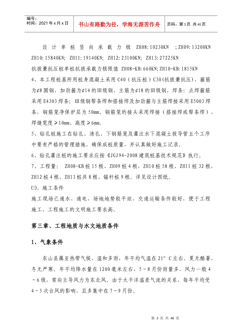 5#楼钻孔灌注桩工程施工专项方案_第3页