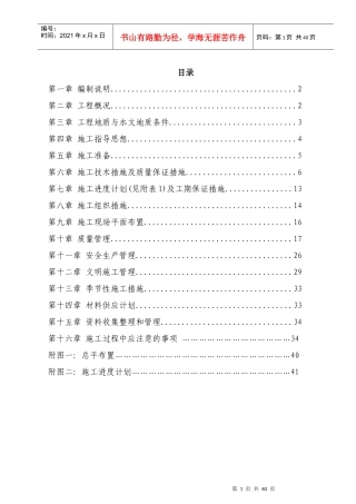 5#楼钻孔灌注桩工程施工专项方案