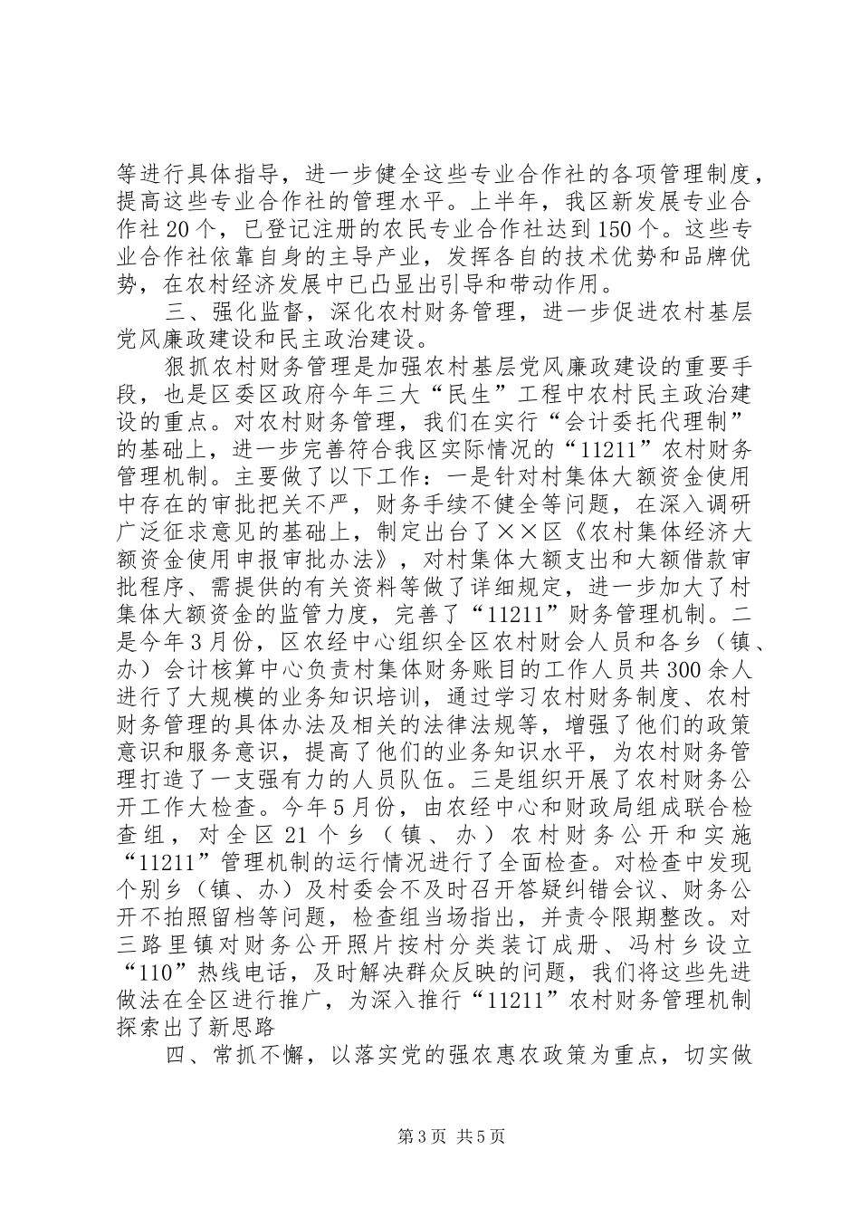 农村经济管理中心上半年工作总结_第3页