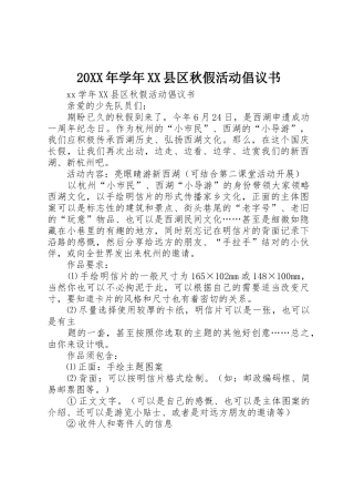 20XX年学年XX县区秋假活动倡议书范文大全(2)