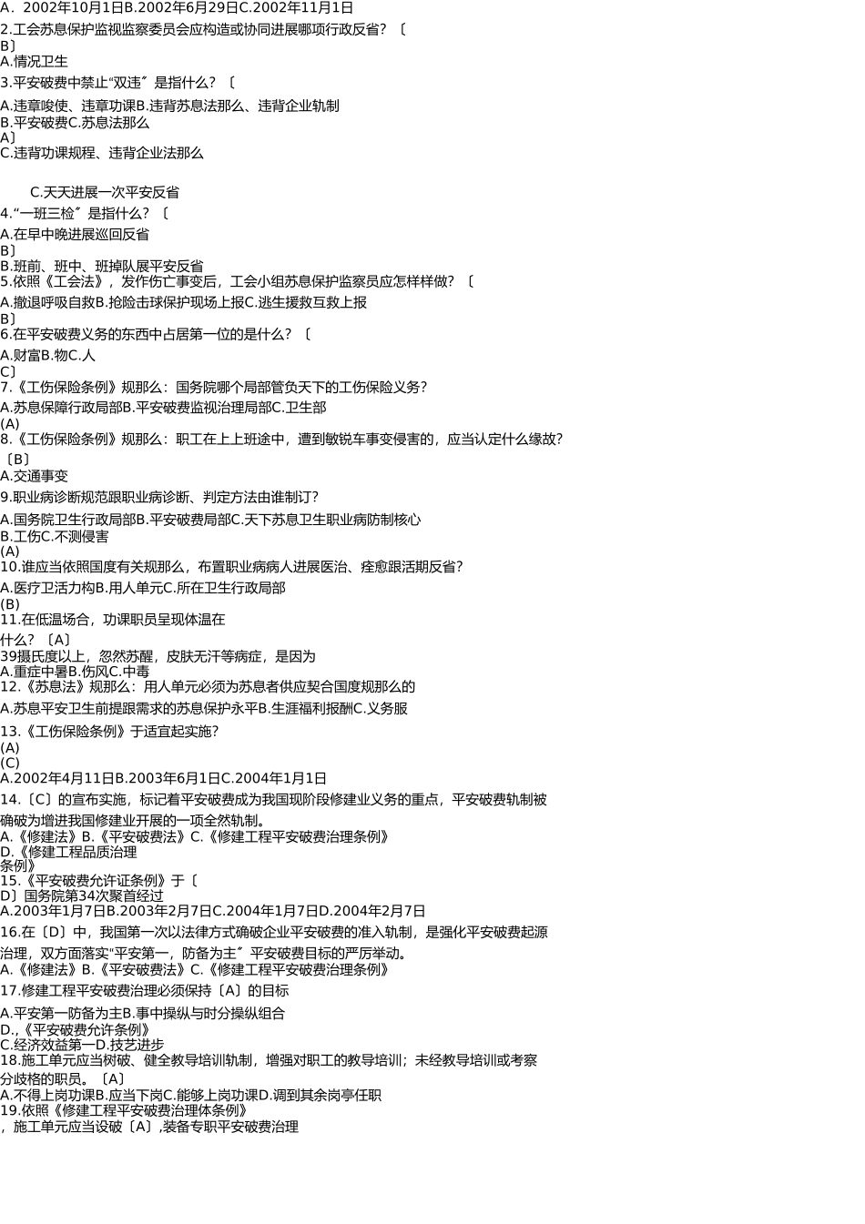 通信建设企业安全生产知识竞赛复习试题 _第1页