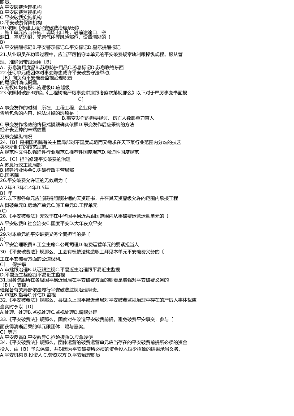 通信建设企业安全生产知识竞赛复习试题 _第2页