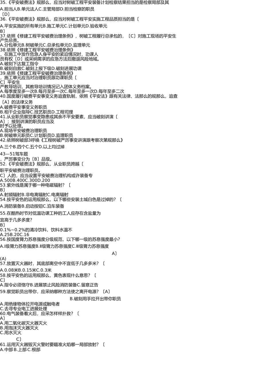 通信建设企业安全生产知识竞赛复习试题 _第3页