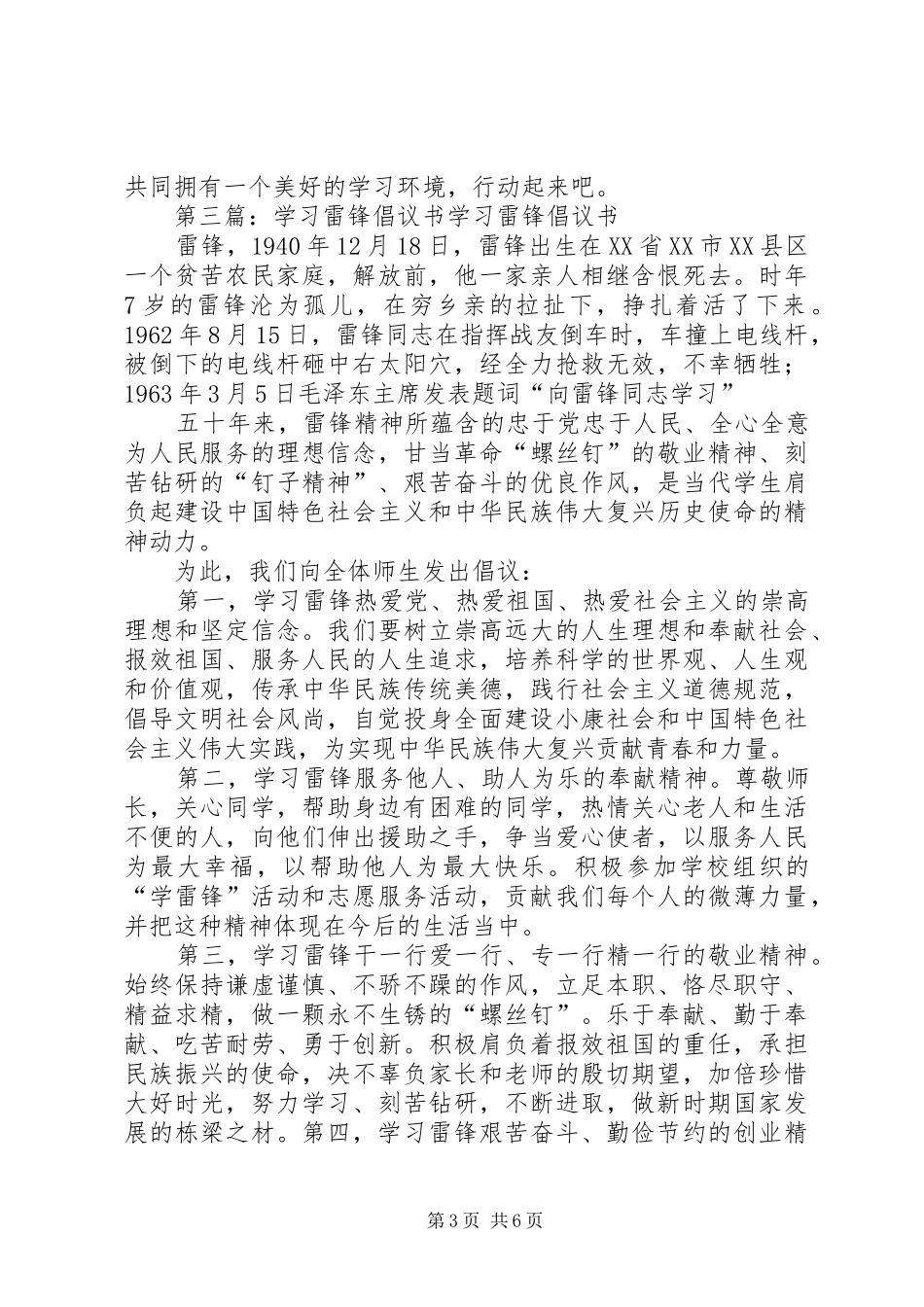 学习雷锋倡议书范文 (3)_第3页