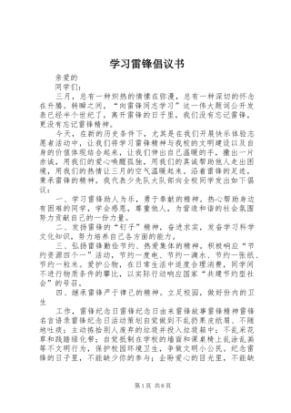 学习雷锋倡议书范文 (3)