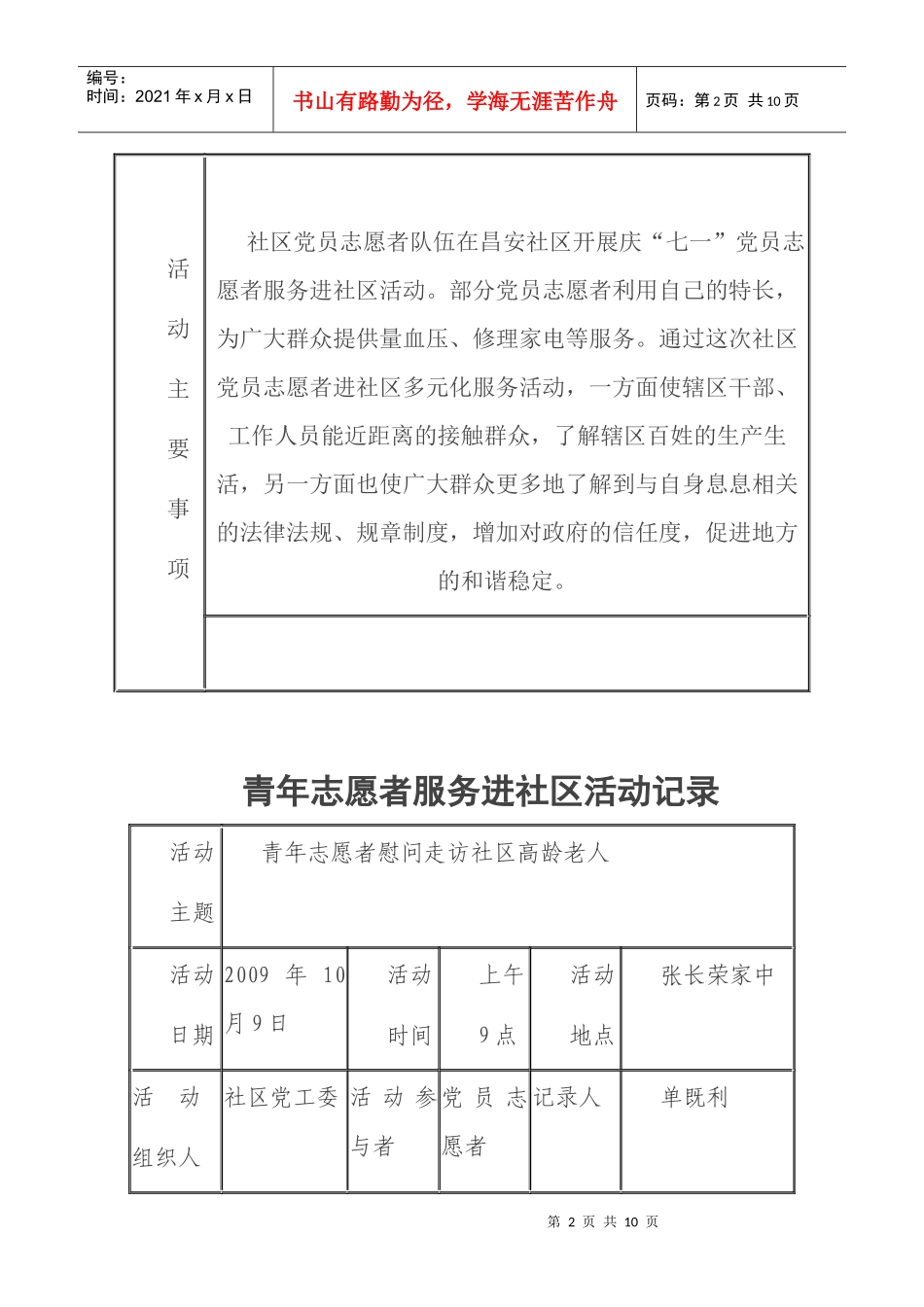 党员志愿者服务进社区活动记录_第2页