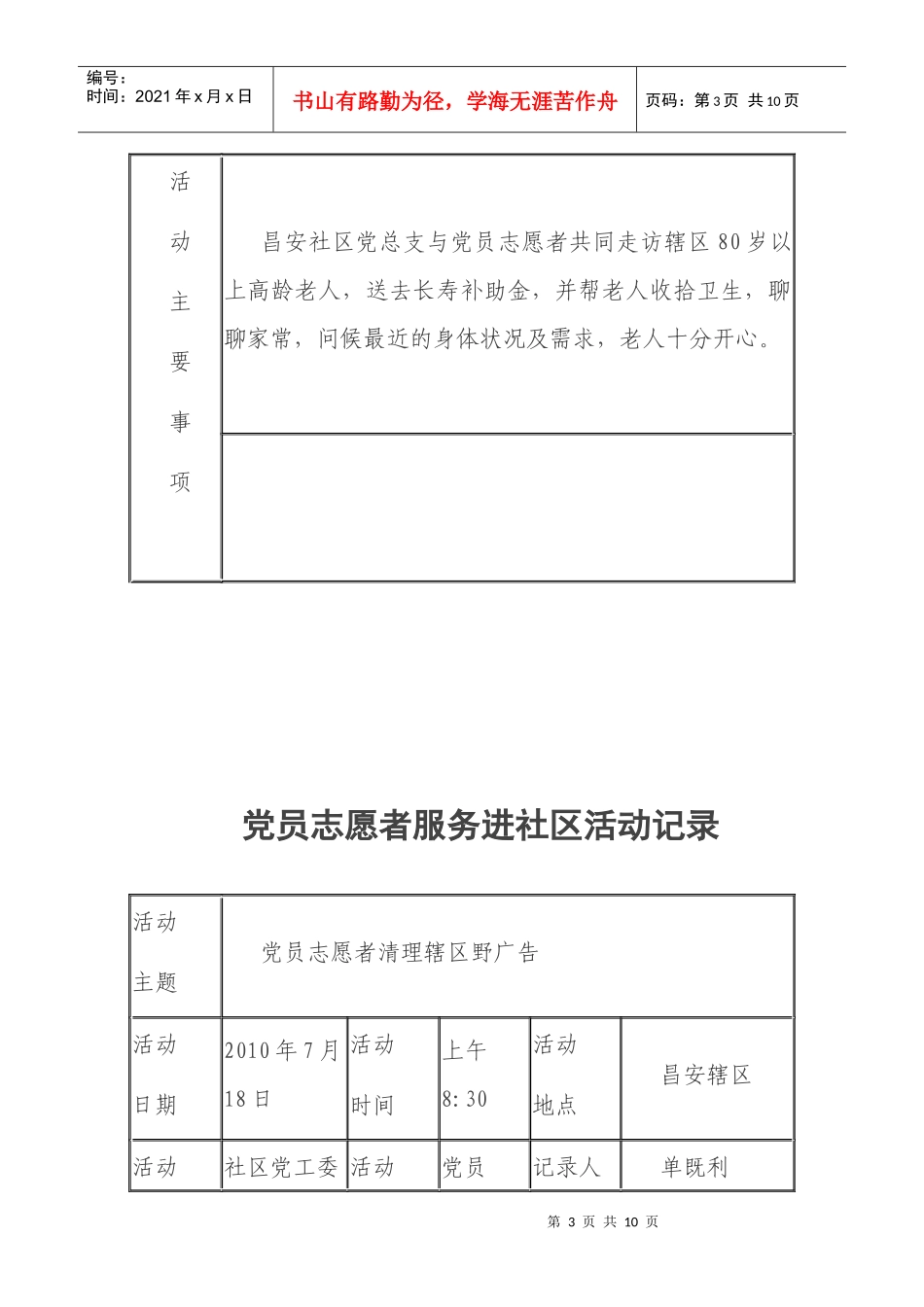 党员志愿者服务进社区活动记录_第3页