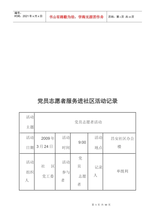 党员志愿者服务进社区活动记录