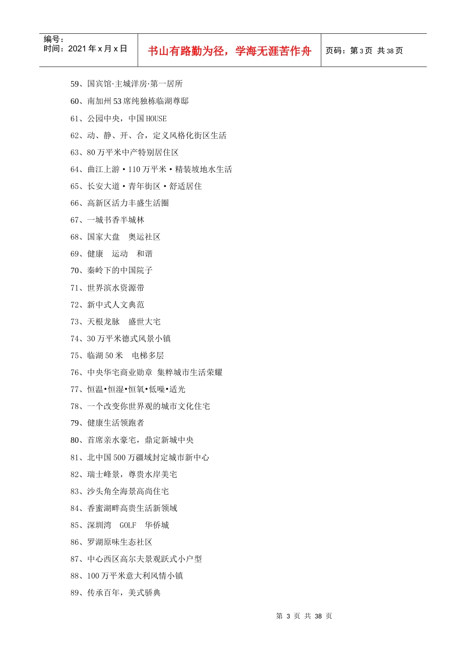 定位语广告语大全_第3页