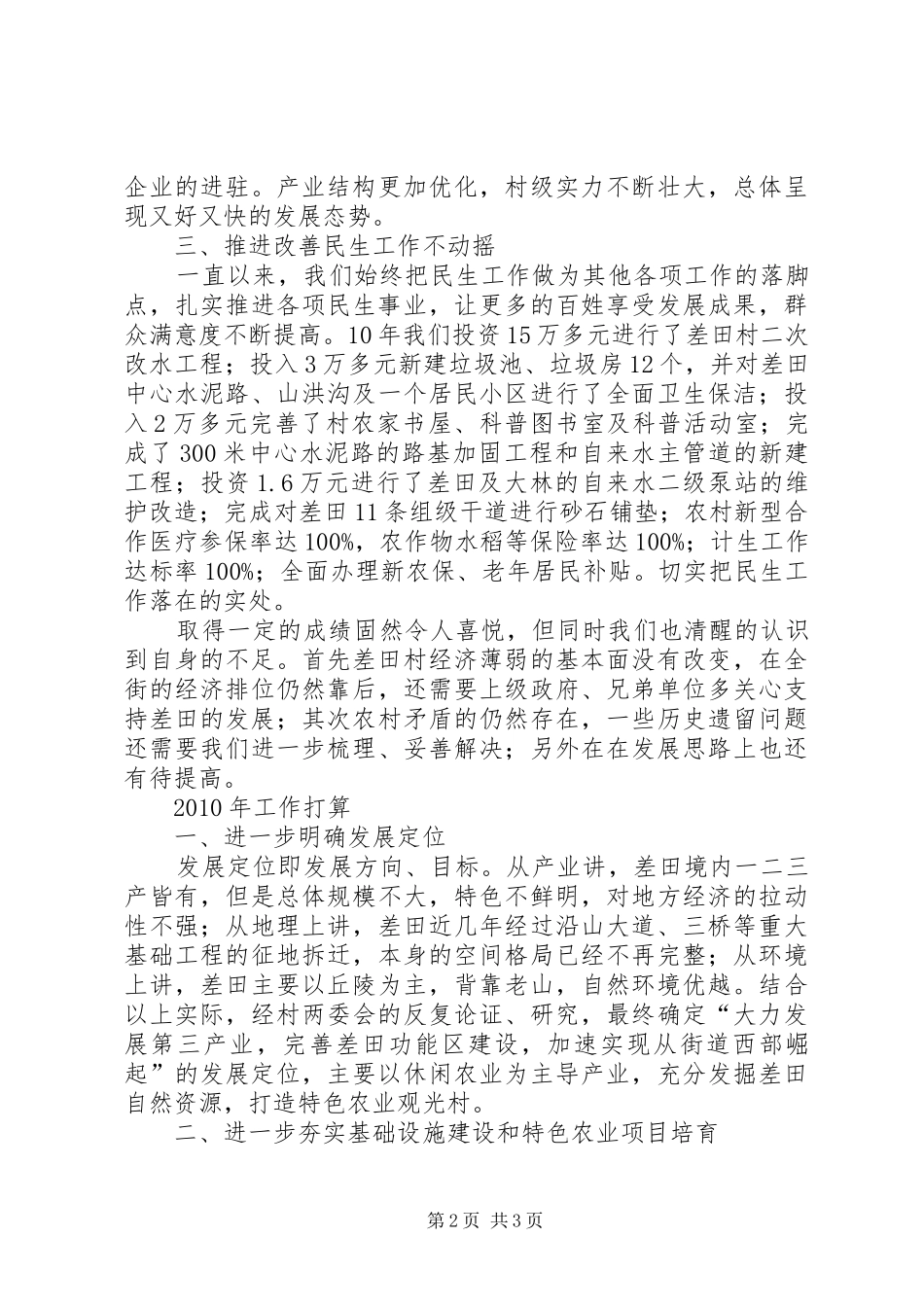 农村工作情况总结汇报_第2页