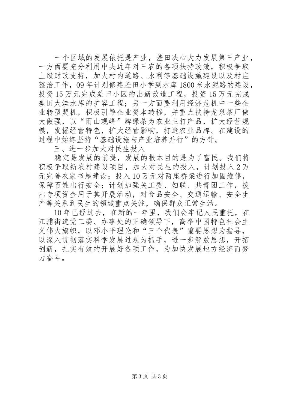 农村工作情况总结汇报_第3页