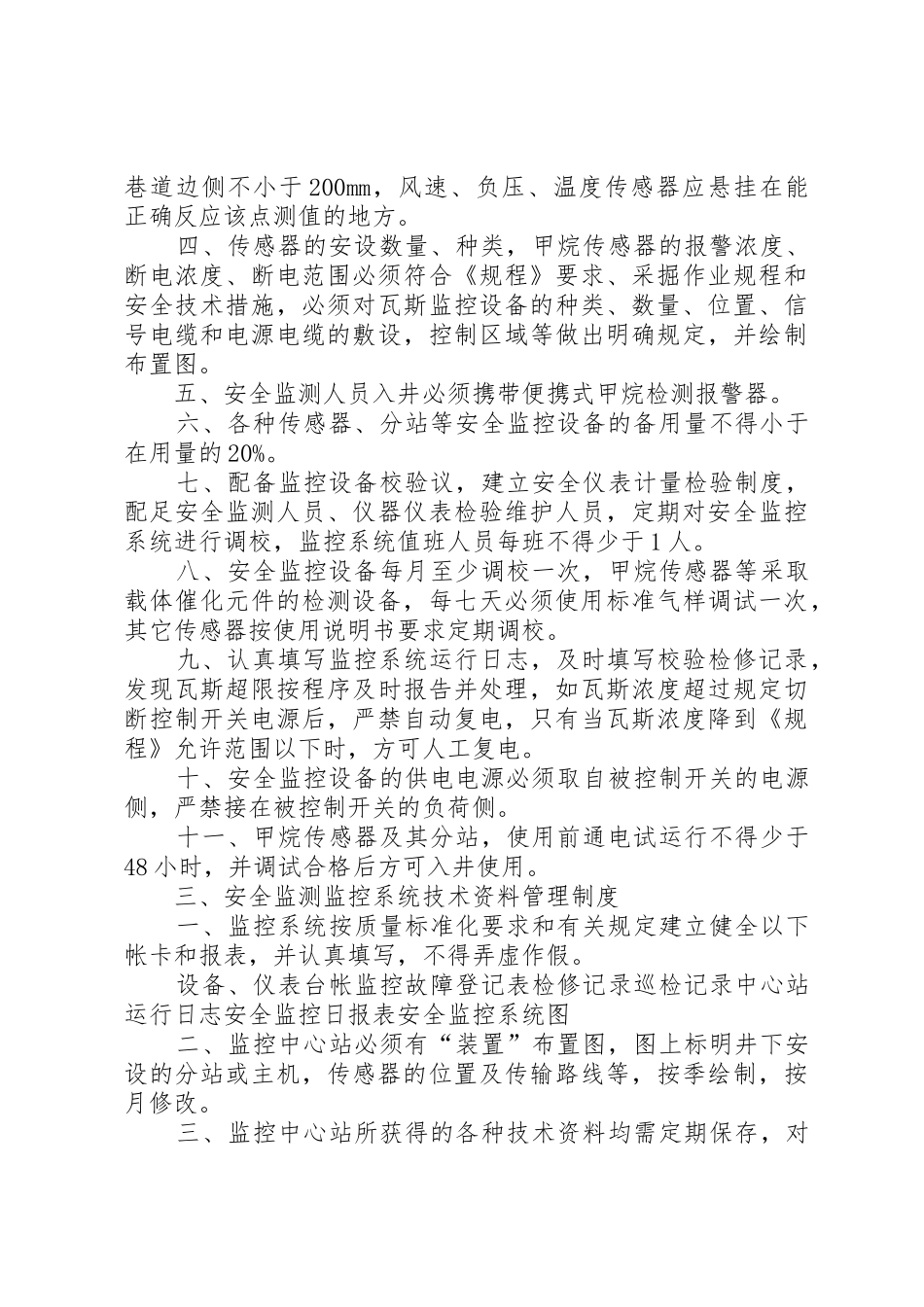 金鸡山煤矿安全监测监控系统规章制度管理_第3页