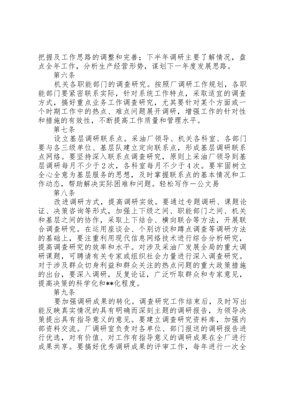 调查研究工作规章制度 _第2页