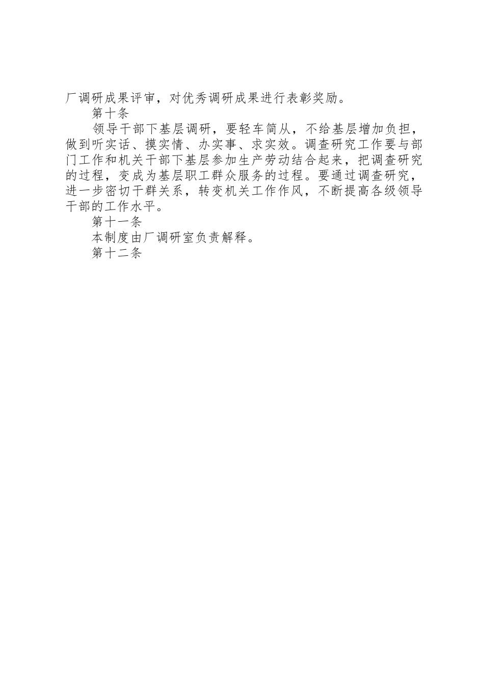 调查研究工作规章制度 _第3页