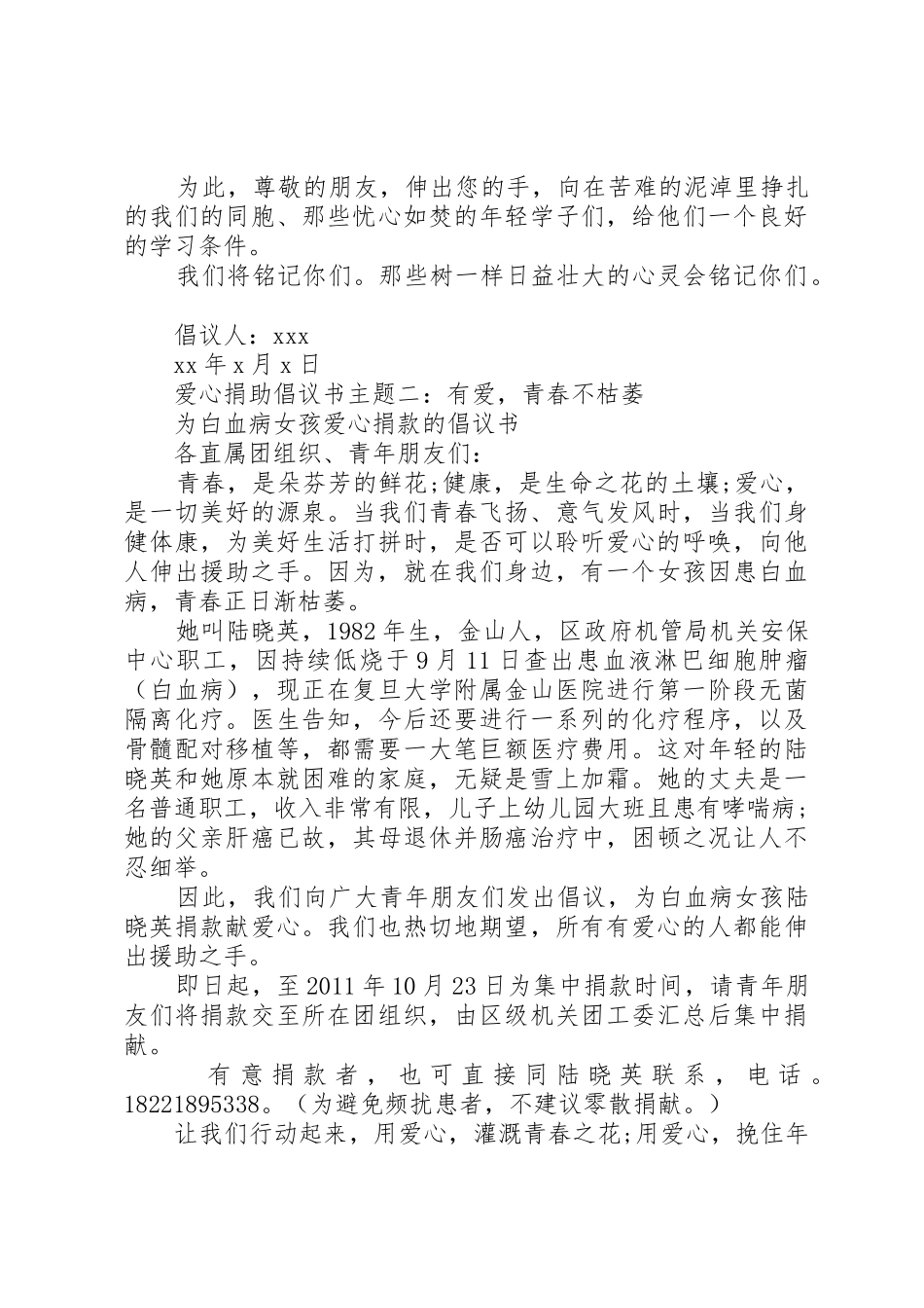 爱心捐助倡议书范文主题_第2页