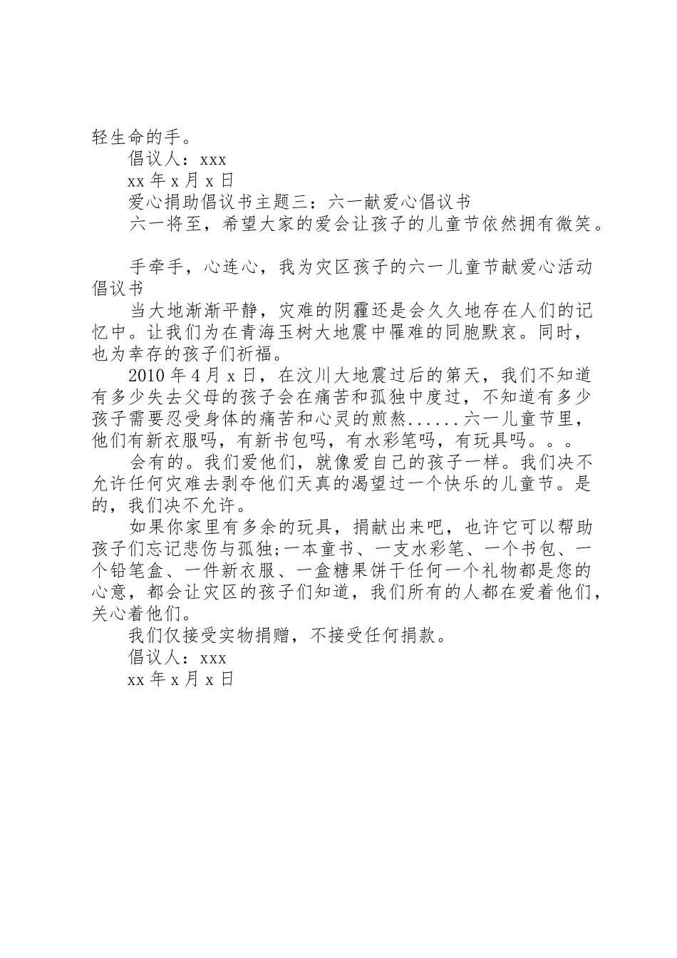 爱心捐助倡议书范文主题_第3页