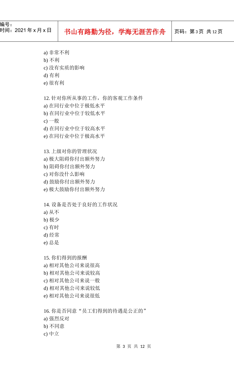 工作满意度综合调查表_第3页