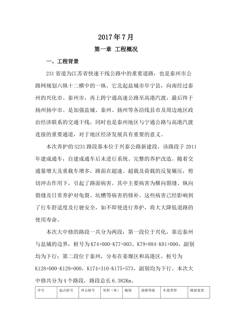 干线公路养护大中修工程施工方案_第2页
