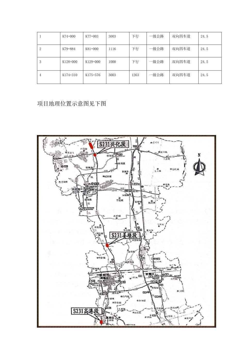 干线公路养护大中修工程施工方案_第3页