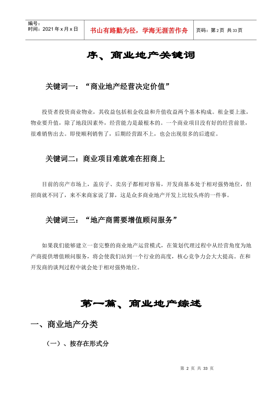 【房地产精品文档】商业地产营销_第2页