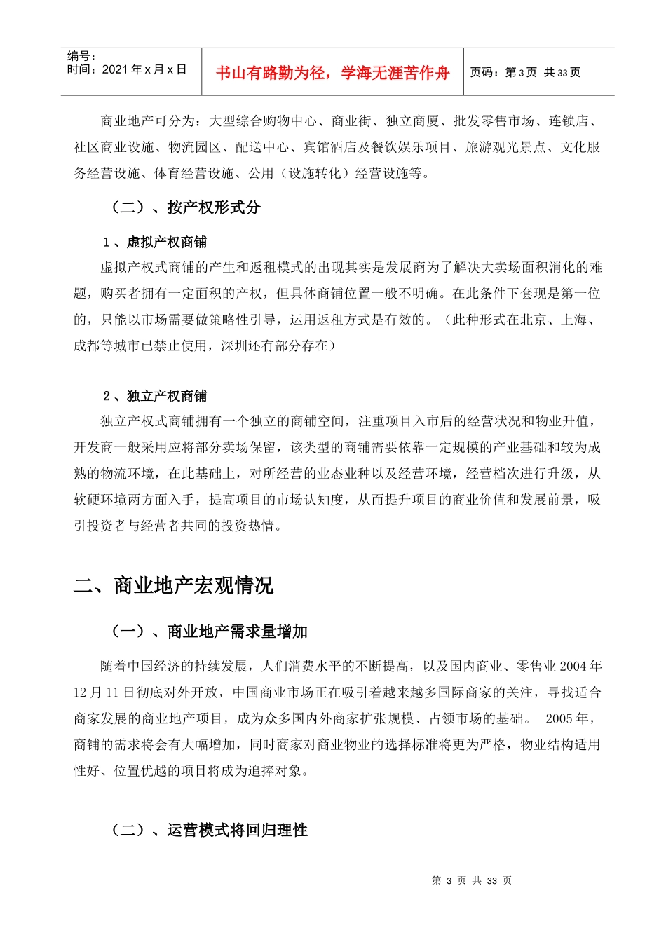 【房地产精品文档】商业地产营销_第3页