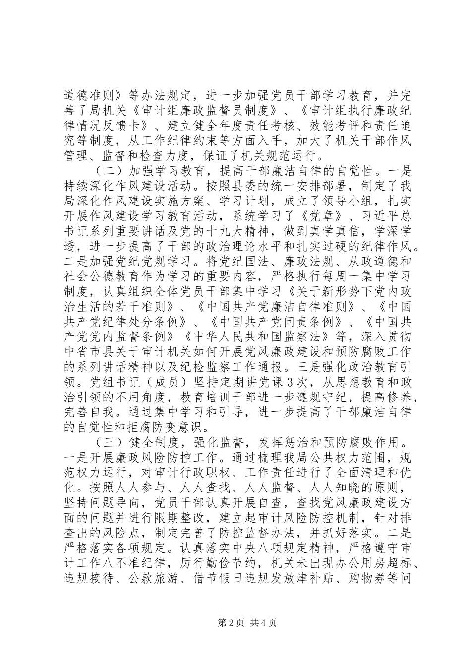 审计局XX年上半年党风廉政建设工作总结_第2页