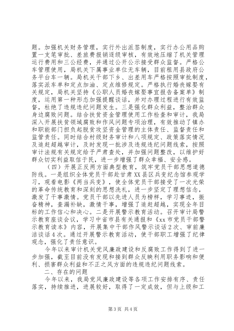 审计局XX年上半年党风廉政建设工作总结_第3页