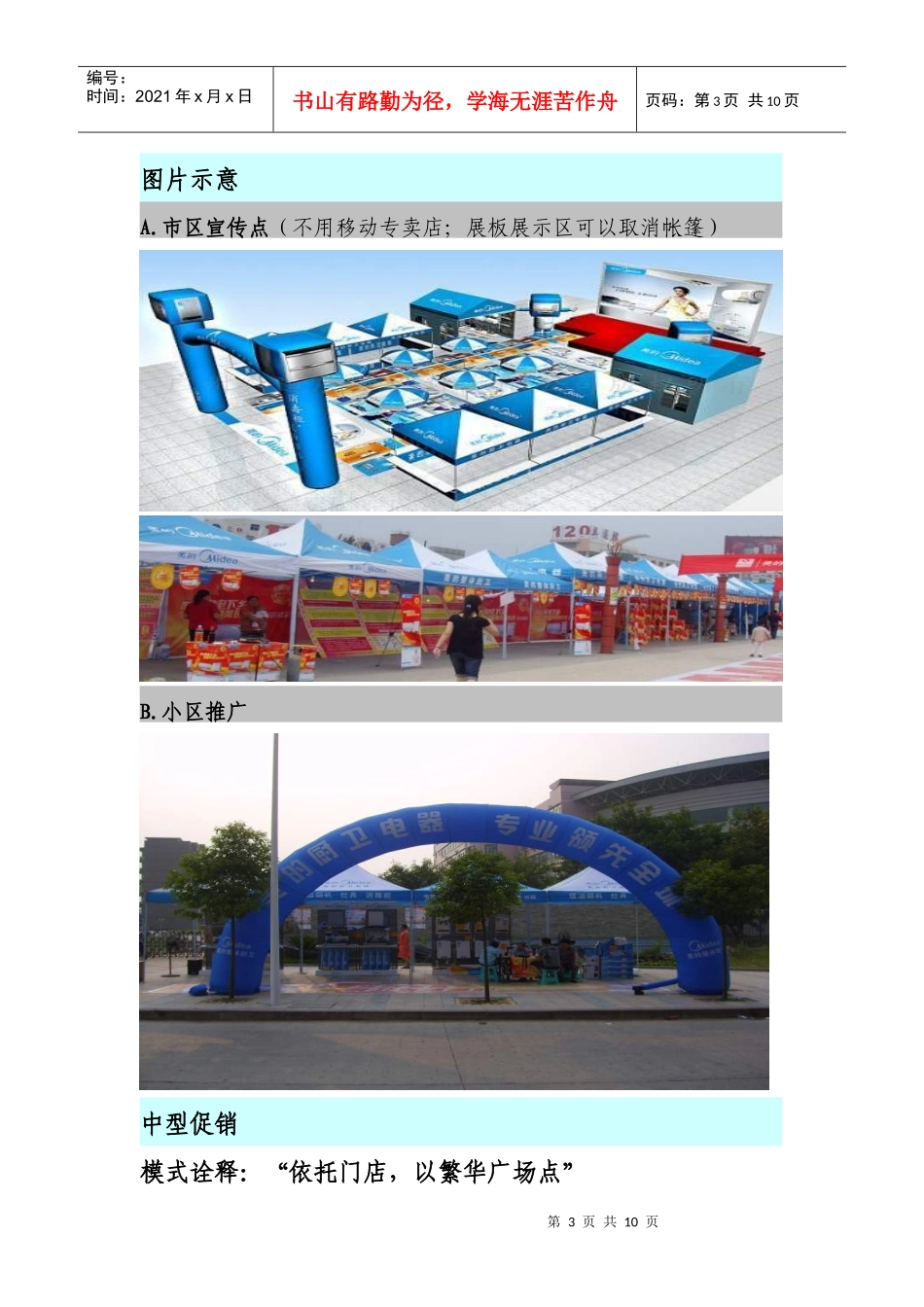 促销动作操作指引通用版 (NXPowerLite)_第3页