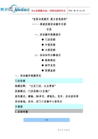 促销动作操作指引通用版 (NXPowerLite)