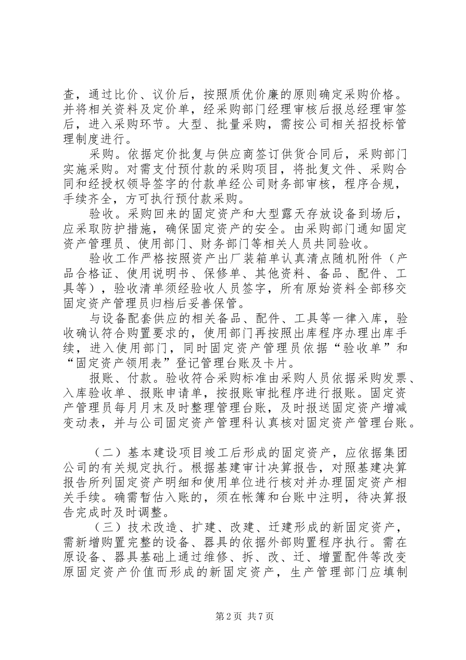 医院流动资产管理规章制度6.6.3.2 (3)_第2页